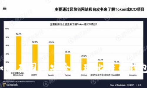 如何在国外安全提现比特币钱包?