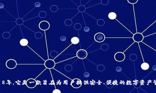 tpWallet成立于2018年。它是一款旨在为用户提供安全、便捷的数字资产管理工具的数字钱包。