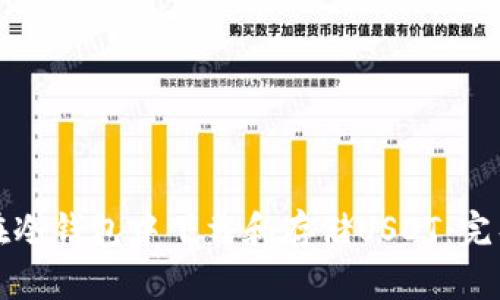 如何在冷钱包中下载和存储USDT:完整指南