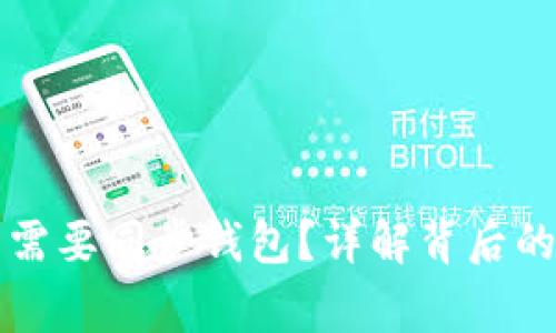 转比特币时是否需要同步钱包?详解背后的原理与注意事项