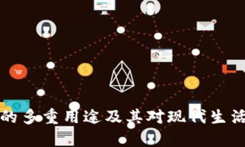 钱包应用的多重用途及其对现代生活的重要性