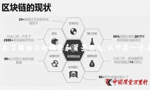 在探讨“pig放着tpWallet会不会分红”这个问题之前,我们需要先了解相关的概念和背景信息。以下是一个且的、相关关键词、内容大纲以及将要提出的问题及其简要介绍。
TP Wallet中的PIG代币能否获得分红?