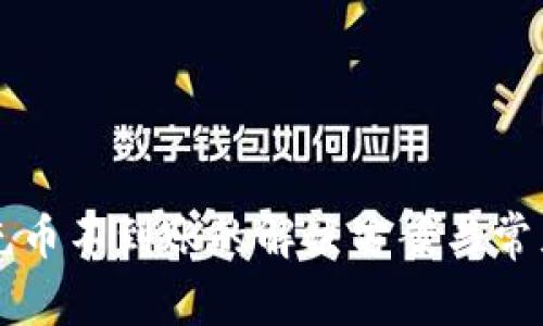 tpWallet充币不到账的解决方案与常见问题解析