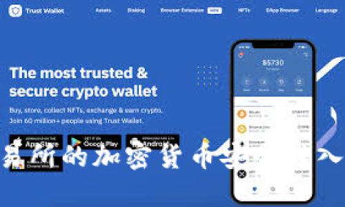 如何将交易所的加密货币安全转入TPWallet