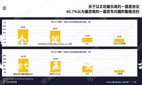思考一个且的优质
tpWallet提币未到账交易所解决方案
