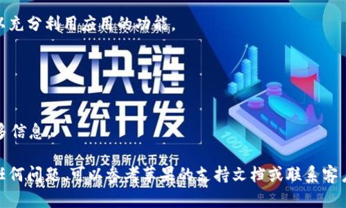 在苹果设备上下载tpWallet的过程相对简单，以下是详细的步骤指导：

### 第一步：打开App Store

首先，您需要在您的iPhone或iPad上找到并打开App Store应用程序。App Store的图标通常是一个蓝色的方形，其中有一个白色的“A”字母。

### 第二步：搜索tpWallet

在App Store的底部，有一个“搜索”选项。点击搜索选项后，在搜索框中输入“tpWallet”。确保拼写正确，以便找到正确的应用程序。

### 第三步：查找并选择正确的应用

在搜索结果中，您会看到多个应用。找到“tpWallet”并点击它。请确保您选择的是官方网站或开发者发布的版本，以确保应用的安全性。

### 第四步：下载应用

在tpWallet的应用页面上，您会看到一个“获取”按钮（如果是首次下载）或者一个云朵图标（如果您以前下载过该应用）。点击该按钮，系统可能会提示您输入Apple ID的密码或者使用Face ID/Touch ID进行确认。

### 第五步：等待下载完成

下载过程可能需要几分钟，具体取决于您的网络速度。在下载完成后，您可以在主屏幕上找到tpWallet的图标。

### 第六步：打开tpWallet

点击主屏幕上的tpWallet图标以打开应用。您可能需要进行一些设置或创建账户，以充分利用应用的功能。

### 注意事项

- 确保您的iOS系统为最新版本。
- 如果无法在App Store找到tpWallet，您可以访问tpWallet的官方网站，获取更多信息。

通过以上步骤，您就可以在苹果设备上成功下载tpWallet。如果在下载过程中遇到任何问题，可以参考苹果的支持文档或联系客户服务进行解决。