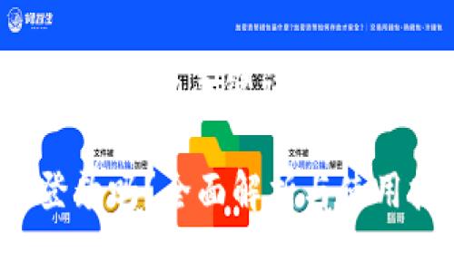 为了提供一个且的,以及相关的关键词和内容大纲,请参考以下内容。
tpWallet可以多设备登录吗?全面解析与使用技巧