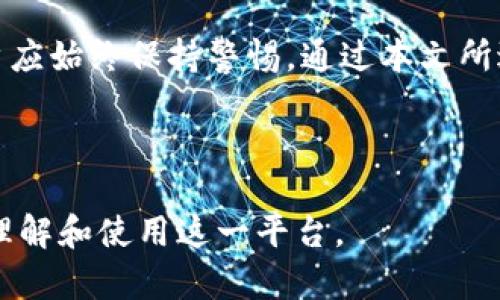 如何在tpWallet中安全高效地浏览链接

tpWallet, 钱包浏览, 加密货币, 安全链接/guanjianci

### 内容主体大纲

1. **引言**
   - 介绍tpWallet及其功能
   - 浏览链接的重要性

2. **tpWallet基础知识**
   - 什么是tpWallet
   - tpWallet支持的加密货币
   - tpWallet的安全特性

3. **如何在tpWallet中浏览链接**
   - 步骤一：打开tpWallet
   - 步骤二：使用链接功能
   - 步骤三：安全注意事项

4. **提高浏览链接的安全性**
   - 如何识别安全链接
   - 使用二次身份验证
   - 定期更新钱包

5. **tpWallet常见问题解答（FAQ）**
   - FAQ1：tpWallet是否支持所有类型的链接？
   - FAQ2：如何处理tpWallet中的无效链接？
   - FAQ3：浏览链接时如何保护我的私人密钥？
   - FAQ4：如何确保tpWallet连接的安全性？
   - FAQ5：如何使用tpWallet进行交易而不安全链接？
   - FAQ6：如何获取tpWallet的技术支持？

6. **结论**
   - 总结tpWallet的优点
   - 重申浏览链接的重要性

---

### 引言

在数字货币时代，钱包的安全和效率是用户最为关注的话题之一。tpWallet作为一款受欢迎的加密货币钱包，不仅提供了存储和发送加密货币的功能，还有浏览链接的能力。本文将介绍如何在tpWallet中安全且高效地浏览链接，并解答相关的常见问题。

### tpWallet基础知识

#### 什么是tpWallet

tpWallet是一款为加密货币用户设计的电子钱包，支持多种主流加密货币的管理。它的用户界面友好，便于不同水平的用户操作。

#### tpWallet支持的加密货币

tpWallet支持多种加密货币，包括比特币、以太坊、莱特币等，使用户可以在同一钱包内管理多个投资。 

#### tpWallet的安全特性

tpWallet提供多种安全措施，包括私钥加密、二次身份验证，以及动态地址功能，确保用户的资产安全无忧。

### 如何在tpWallet中浏览链接

#### 步骤一：打开tpWallet

启动tpWallet应用程序，确保您的设备连接到互联网，并进行必要的账户验证以保障安全。

#### 步骤二：使用链接功能

在tpWallet中找到链接功能的相关选项，用户可以通过点击特定的链接按钮，输入或粘贴您想要浏览的链接。tpWallet将自动进行安全检查。

#### 步骤三：安全注意事项

在浏览链接时，请注意确保链接的来源可靠，避免输入个人信息或密码，以防止数据泄露。

### 提高浏览链接的安全性

#### 如何识别安全链接

安全链接通常以“https://”开头，且网站有可靠的背景。用户在点击链接之前，应先在浏览器中进行搜索，以验证链接的真实性。

#### 使用二次身份验证

启用二次身份验证是提高安全性的有效手段，每当进行敏感操作时，系统都会向您注册的手机发送验证码，以防止未经授权的访问。

#### 定期更新钱包

定期检查和更新您的tpWallet版本是确保钱包安全的重要措施，开发者常常会发布修复漏洞和提升性能的更新。

### tpWallet常见问题解答（FAQ）

#### FAQ1：tpWallet是否支持所有类型的链接？

tpWallet主要支持与加密货币相关的链接，如交易所、钱包服务等。某些文件下载链接或社交媒体链接可能不受支持。

#### FAQ2：如何处理tpWallet中的无效链接？

如果您在tpWallet中发现无效链接，建议立即删除并报告给平台客服，以免造成不必要的损失。

#### FAQ3：浏览链接时如何保护我的私人密钥？

用户在浏览任何链接时务必保持警惕，不要将私人密钥输入到任何网页中，确保只有在tpWallet的安全环境下进行相关操作。

#### FAQ4：如何确保tpWallet连接的安全性？

用户应确保使用强密码登陆，并在公共 Wi-Fi 网络下使用VPN，降低被攻击的风险。

#### FAQ5：如何使用tpWallet进行交易而不安全链接？

在进行任何交易时，应前往官方交易平台进行，避免通过第三方链接进行交易，以减少被欺诈的风险。

#### FAQ6：如何获取tpWallet的技术支持？

如果您在使用tpWallet时遇到技术问题，可以通过官方社交媒体、论坛和客服邮箱获得帮助，确保得到及时和专业的技术支持。

### 结论

tpWallet不仅为用户提供了灵活的加密货币管理功能，还在安全性和便捷性方面表现出色。在浏览链接时，用户应始终保持警惕，通过本文所述的方法确保个人资产的安全。同时，ppWallet也为用户提供了强大的技术支持，确保用户可以无忧使用。 

---

以上内容是关于如何在tpWallet中安全高效浏览链接的全面指南和常见问题解答，希望能够帮助用户更好地理解和使用这一平台。