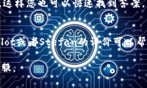 关于tpWallet是否有人工客服的问题，下面提供一些相关信息和建议。

### 1. 官方信息查询
首先，您可以访问tpWallet的官方网站，通常官方会在“帮助中心”或“客服支持”页面上提供有关客服的详细信息。如果tpWallet提供人工客服，官网通常会列出联系方式、客服工作时间等信息。

### 2. 社交媒体和社区平台
除了官方网站，您还可以查看tpWallet在社交媒体上的官方账户，比如Twitter、Facebook等，大多数公司会在这些平台上发布更新，您也可以通过私信询问客服功能。

### 3. 在线聊天和邮件支持
很多数字钱包应用提供在线聊天功能，虽然这不等同于人工客服，但可以在紧急情况下提供即时的帮助和解答。同时，您可以寻找是否有提供电子邮件支持的选项。

### 4. 用户社区和论坛
在一些区块链和加密货币相关的社区和论坛中，用户之间往往会分享他们的经验，包括与tpWallet客服的互动和反馈，您可以参考他们的信息。

### 5. FAQ与自助服务
许多应用程序都提供FAQ（常见问题解答）部分，可能包含解决一些基本问题的指南，这样您也可以快速找到答案，而不必直达客服。同时，有些平台提供了自助服务工具，可以帮助用户自行解决问题。

### 6. 用户评价与反馈
最后，浏览用户评价和反馈也是一个了解tpWallet客服质量的方式。平台如Trustpilot或者Stefan的评价可以帮助您更好地了解目前tpWallet的客服状况。

如果您仍然无法找到满意的答案，推荐直接通过他们的官方网站或联系方式咨询客服。