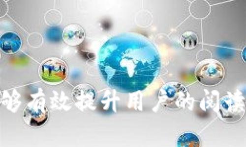 如何将tpWallet转币到币安交易所？一步步教你轻松完成

tpWallet, 币安交易所, 转账, 加密货币/guanjianci

引言：为什么选择tpWallet和币安交易所？
在当今快速发展的数字货币市场中，选择合适的钱包和交易所对投资者至关重要。tpWallet因其便捷的用户界面和多种代币支持而受到广泛青睐，而币安交易所作为全球最大的加密货币交易平台之一，为用户提供了丰富的交易工具和高流动性。无论你是资深投资者还是刚入门的新手，将资金安全地从tpWallet转到币安交易所都是每个用户都可能需要面临的一步。

第一步：准备工作
在进行转账之前，确保你已经完成以下准备工作：
ul
    li确认你的tpWallet已经安装并设置好。确保它已连接到互联网，并且你知道如何访问你的钱包。/li
    li在币安上开户并完成身份验证。这是为了确保你的账户安全，并符合相关法规。/li
    li获取币安交易所的充值地址。具体步骤将在下文中详细介绍。/li
/ul

第二步：获取币安充值地址
在进行转账之前，获取币安交易所的充值地址是至关重要的一步。下面是详细步骤：
ol
    li登录你的币安账户。/li
    li前往“钱包”选项卡，选择“现货钱包”。/li
    li点击“充值”，选择你想转入的加密货币，比如BTC、ETH等。/li
    li系统会生成一个钱包地址。请确保复制该地址，任何错误都会导致你的资金丢失。/li
/ol

第三步：在tpWallet进行转账
获取到钱包地址后，接下来需要在tpWallet中进行转账操作：
ol
    li打开tpWallet，登录你的账户。/li
    li选择“转账”或“发送”功能，通常该选项在钱包主界面的明显位置。/li
    li在“收款地址”框中粘贴你刚刚从币安复制的充值地址。/li
    li输入需要转账的金额。注意，转账时需计算网络手续费。/li
    li确认所有信息无误后，点击“发送”以完成转账。/li
/ol

第四步：确认转账进度
在tpWallet中发起转账后，并不意味着资金会立刻到达币安交易所。通常需要几分钟到数小时不等的时间，具体取决于区块链网络的拥堵情况。在此期间，你可以通过以下方式跟踪转账进度：
ul
    li在tpWallet中查看交易记录，确认转账状态。/li
    li访问币安，进入现货钱包中的“充值”记录，查看是否有新入账的资金。/li
/ul

第五步：处理转账可能出现的问题
尽管大多数转账过程都能顺利完成，但也有可能遇到以下问题：
ul
    listrong转账延迟：/strong如果网络拥堵，交易确认可能会延迟。通常你需要耐心等待，不必着急。/li
    listrong错误地址：/strong如果你发送到了错误的地址，可能会造成资金丢失。建议在发送前三次确认地址的正确性。/li
    listrong交易失败：/strong在某些情况下，如果手续费设置过低，可能导致交易被拒绝。此时需要增加手续费重新发送。/li
/ul

一些安全小贴士
在进行任何加密货币转账时，安全性都是首要考虑的因素。以下是一些不容忽视的小建议：
ul
    li定期更新你的钱包和交易所的密码，使用强密码。/li
    li启用双重身份验证，增加账户的安全性。/li
    li保持设备和软件的最新状态，避免可能的安全漏洞。/li
/ul

总结：轻松转账，享受加密货币的乐趣
将资金从tpWallet转到币安交易所其实并不复杂，只需遵循上述步骤。随着你对加密货币操作的熟悉，资金的转移将变得更加流畅和高效。希望这篇文章能帮助你更好地理解如何进行转账，同时也希望你在数字货币投资的道路上大获成功！

---

以上内容大纲涵盖了从准备到完成转账的全过程，并考虑到用户可能面临的各种问题和情况。同时，提供了安全提示以帮助用户保护他们的资产。通过这样的结构和内容，能够有效提升用户的阅读体验，帮助用户顺利完成转账。