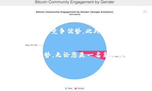 
  以太坊钱包如何收录Pi币？一文教你轻松解决！ / 

关键词
 guanjianci 以太坊钱包, Pi币, 数字货币, 加密货币钱包 /guanjianci 

内容主体大纲

1. 引言：Pi币的崛起与以太坊钱包的关系
   - 简要介绍Pi币及其基本概念
   - 解释Pi币与以太坊的关系
   - 引出收录Pi币的重要性

2. 什么是以太坊钱包？
   - 以太坊钱包的基本功能和使用场景
   - 以太坊钱包的种类
   - 如何安全使用以太坊钱包

3. Pi币是什么？
   - 深入解析Pi币的背景和技术优势
   - Pi币的社区和生态系统
   - Pi币的价值和未来潜力

4. 为什么要在以太坊钱包中收录Pi币？
   - 提供便利的交易方式
   - 提高数字货币的流动性
   - 增强用户体验

5. 如何将Pi币添加到以太坊钱包中？
   - 逐步指导：如何操作
   - 可能遇到的问题及解决方法
   - 使用示例

6. 安全性与风险管理
   - 使用以太坊钱包的安全措施
   - Pi币的风险提示
   - 如何保护自己的数字资产

7. 未来展望：以太坊钱包和Pi币的结合
   - 结合展望未来加密市场的发展趋势
   - Pi币在以太坊生态中的未来角色
   - 对用户的建议与展望

8. 结论：轻松管理你的加密资产
   - 总结收录Pi币到以太坊钱包的可行性与优势
   - 鼓励用户积极探索数字货币的世界

---

内容示例

引言：Pi币的崛起与以太坊钱包的关系
近年来，数字货币市场蓬勃发展，出现了许多新的加密货币，其中Pi币作为一种新兴货币，凭借其独特的挖矿方式和社区积累，牵动了不少投资者的目光。Pi币与以太坊，这一优秀的区块链平台之间的结合，引发了许多人的关注。那么，如何将Pi币收录到以太坊钱包中呢？这不仅能够解决用户在管理数字资产时的痛点，也为用户提供了更便捷的交易方式。本文将为大家一一解答。

什么是以太坊钱包？
以太坊钱包是存储以太坊和其他基于以太坊的代币（例如ERC20代币）的数字钱包。它的基本功能包括发送和接收以太坊、管理代币以及监控交易的一种工具。以太坊钱包有多种类型，包括硬件钱包、软件钱包、网页钱包等。从安全性和用户体验来看，硬件钱包是最为可靠的，而软件钱包则在便捷性上更有优势。

安全使用以太坊钱包至关重要。用户应当定期更改密码，启用双重认证，并备份钱包文件，以防止资产丢失。此外，用户对其私钥的保护尤为重要，一旦私钥外泄，资产将面临巨大风险。

Pi币是什么？
Pi币是一种新型的数字货币，其特别之处在于采用了用户友好的挖矿模式，让普通用户也能轻松参与挖矿。它的核心团队致力于打造一个去中心化的平台，旨在为更多的人提供用货币的机会。通过移动端的应用，用户可以随时随地进行挖矿，降低了技术门槛。

Pi币的社区活跃度极高，吸引了来自世界各地的用户参与。随着社区的发展，越来越多的商家开始接受Pi币作为支付方式，从而提升了其流动性和市场认可度。因此，将Pi币收录到以太坊钱包中，可以为用户提供更多的使用场景和交易机会。

为什么要在以太坊钱包中收录Pi币？
将Pi币收录到以太坊钱包中有许多优势。首先，Pi币的流动性问题可以得到改善，用户可以通过以太坊网络进行更高效的交易。此外，使用以太坊钱包的用户数量庞大，这样一来，更多的人将了解到Pi币，同时加深了其在市场中的认可度。

其次，用户在管理自己的加密资产时，使用以太坊钱包还可以享受到多样化的功能体验，例如即时查看账户余额、便捷发送和接收代币等。这些优势都为用户提升了经验，解决了用户在管理Cryptocurrency时面临的痛点。

如何将Pi币添加到以太坊钱包中？
将Pi币添加到以太坊钱包的步骤相对简单。首先，在您的以太坊钱包中找到“添加代币”的功能，并输入Pi币的合约地址。接下来，需要输入Pi币的符号和小数位数，这样系统就会自动识别并添加Pi币到您的钱包中。

在操作过程中，用户需要注意合约地址的准确性，以免因为地址错误而导致资产损失。如果您在添加过程中遇到问题，不妨咨询官方支持或访问相关社区进行交流与解决。在确保操作规范的前提下，添加Pi币将是一次顺利的体验。

安全性与风险管理
虽然将Pi币收录到以太坊钱包中带来了众多好处，但用户在操作过程中仍需关注安全问题。首先，确保您的钱包软件是最新版本，并定期备份重要信息，防止意外情况的发生。

此外，由于数字货币市场波动性较大，用户应有一定的风险意识。在进行投资前，需要清楚理解Pi币的价值波动及市场情况，以便做出明智的投资决策。

未来展望：以太坊钱包和Pi币的结合
随着数字货币的不断发展，以太坊钱包和Pi币的结合将会产生更多的机会。未来，Pi币可能会在以太坊的生态系统中扮演更加重要的角色，用户也可以借此机会在更大的市场中获得竞争优势。此外，随着技术的迭代，未来可能会有更多的平台支持Pi币，促进其流通和使用。

结论：轻松管理你的加密资产
收录Pi币到以太坊钱包中，不仅为用户提供了便利的交易工具，还为其未来的投资开辟了新的机遇。希望本文能够帮助读者更好地理解这一过程，以及在数字货币领域中的发展趋势。无论您是一名新手还是资深投资者，积极探索数字货币的未来，都将为您带来无穷的可能性。

---

以上是围绕“以太坊钱包收录Pi币”的内容大纲及示例段落，更多内容可以进一步扩展具体细节，帮助用户轻松掌握该主题。