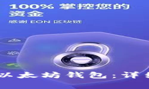 如何将SHIB转入以太坊钱包:详细步骤与注意事项