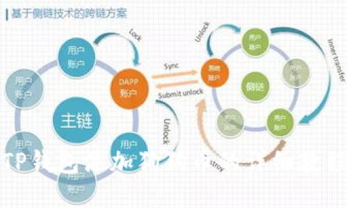 TP钱包添加狗狗币的详细教程