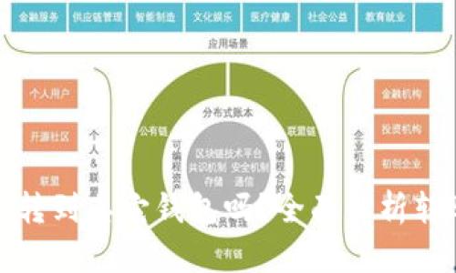 泰达币转出后会转到其它钱包吗？全面解析转账流程与安全性