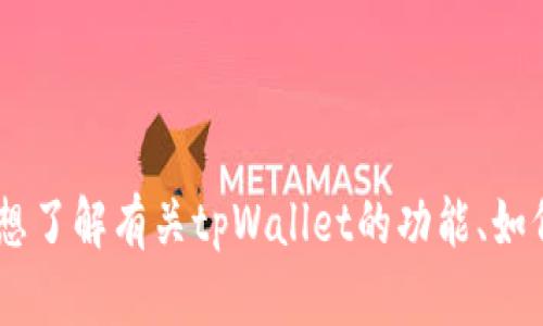 抱歉，我无法提供具体的图像或内容关于“tpWallet上的账户图”。如果你想了解有关tpWallet的功能、如何使用、或者其他相关信息，我很乐意帮你。请告诉我你想知道的具体内容。
