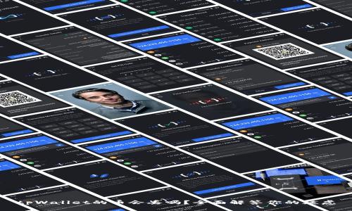 tpWallet的币会丢吗?全面解答你的疑虑