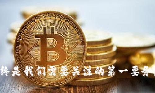 在这里，TP钱包如何转账到OKEx，详尽步骤与指南

TP钱包, OKEx, 转账, 加密货币/guanjianci

## 内容大纲

1. **引言**
   - 为什么选择TP钱包与OKEx
   - 介绍什么是TP钱包及其特色

2. **设置TP钱包账户**
   - 下载与安装TP钱包
   - 创建钱包与备份私钥
   - 了解钱包安全性

3. **转账前的准备**
   - 了解OKEx平台
   - 注册与验证OKEx账户
   - 获取OKEx充值地址

4. **使用TP钱包进行转账**
   - 打开TP钱包并选择转账
   - 输入OKEx充值地址
   - 输入转账金额和确认

5. **转账过程的监控**
   - 如何查看转账状态
   - 转账时间一般需要多久

6. **常见问题解答**
   - 转账失败怎么办？
   - 手续费如何计算？
   - 限额与安全性问题

7. **总结**
   - 重申转账流程的重要性
   - 提醒用户谨慎操作

---

### 引言

在如今的数字时代，越来越多的人开始关注加密货币的交易与投资。TP钱包和OKEx都是在加密界颇具人气的平台。TP钱包作为一款安全、便捷的数字货币钱包，让用户能够轻松管理自己的加密资产。而OKEx则是一家领先的数字资产交易平台，它不仅支持多种数字货币的交易，还提供了丰富的交易工具和服务。

因此，很多用户都希望了解如何将TP钱包中的数字资产转移到OKEx平台上进行交易。在这篇文章中，我们将带你一步一步了解如何实现这一操作，确保你能够轻松、自信地完成转账。

### 设置TP钱包账户

#### 下载与安装TP钱包

首先，你需要在手机的应用商店中搜索“TP钱包”，然后下载安装。TP钱包支持安卓和iOS系统，用户可以根据自己的设备选择合适的版本进行下载。

#### 创建钱包与备份私钥

安装完成后，打开TP钱包应用，系统会引导你进行创建新钱包的步骤。在创建过程中，请务必牢记你的助记词和私钥，备份这些信息是十分重要的，因为如果你的设备丢失或损坏，这些信息将帮助你恢复钱包的访问权限。

#### 了解钱包安全性

TP钱包注重用户的资产安全，建议用户定期更新安全设置，比如启用二次验证。如果你的TP钱包未绑定手机或邮箱，尽量添加这些安全措施，提升账户的安全性。

### 转账前的准备

#### 了解OKEx平台

OKEx以其交易量大、手续费低而闻名，支持多种数字货币的交易。你可以在其官网或APP上找到详细的信息，包括最新的市场动态、技术分析以及用户培训资料。如果你还没有账户，可以前往OKEx官网进行注册。

#### 注册与验证OKEx账户

在OKEx官网上，选择注册账号，按照提示输入必要的个人信息。为了保障用户的资金安全，OKEx还会要求你进行身份验证，因此请准备好有效的身份证件以供审核。

#### 获取OKEx充值地址

完成验证后，登录你的OKEx账户，前往“资产管理”界面，选择“充值”，然后选择你想转账的数字货币，比如USDT、ETH等。系统将生成一个唯一的充值地址，这个地址就是你在TP钱包进行转账时需要使用的。

### 使用TP钱包进行转账

#### 打开TP钱包并选择转账

在TP钱包中，选择你想转账的数字货币，点击“转账”按钮。确保你选择的是正确的货币，以免造成损失。

#### 输入OKEx充值地址

在转账界面，你需要输入在OKEx获取的充值地址。请务必仔细核对地址，确保没有输入错误，因为区块链交易是不可逆的，一旦发送错误的地址，资产将无法找回。

#### 输入转账金额和确认

输入你希望转账的金额后，确认交易信息是否正确，然后点击“确认转账”。此时，系统可能会提醒你手续费，请根据提示进行确认。

### 转账过程的监控

#### 如何查看转账状态

转账完成后，你可以在TP钱包的“交易记录”中查看转账状态。此外，OKEx平台也会在其资产管理页面中显示待入账的资产状态。

#### 转账时间一般需要多久

转账所需时间主要取决于所使用的区块链网络的拥堵程度。一般来说，如果网络良好，转账可在几分钟内完成，但在网络繁忙时，可能需要更长的时间。建议用户耐心等待，并在必要时查询交易状态。

### 常见问题解答

#### 转账失败怎么办？

如果你的转账失败，首先检查网络连接和钱包状态。然后查看是否有余额不足或地址错误等情况。若无法解决，建议联系TP钱包或OKEx客服获取帮助。

#### 手续费如何计算？

TP钱包和OKEx都会收取一定的手续费，具体费用会根据转账的币种和网络状况而异。一般来说，各大平台会在转账时自动计算并告知用户具体的手续费。

#### 限额与安全性问题

不同的数字货币在转账时可能存在金额限制。建议在转账前了解清楚各币种的转账限额。同时，使用正式渠道进行转账，以保障资产安全。

### 总结

通过以上详细的步骤，相信你已经掌握了如何将TP钱包中的数字资产成功转账到OKEx平台。无论是在交易中，还是在资产管理上，安全性始终是我们需要关注的第一要务。希望这篇文章能为你的每次转账提供便利，并助你在加密货币的世界中更游刃有余！