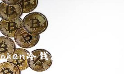如何使用imytoken冷钱包安全收取USDT:新手全攻略
