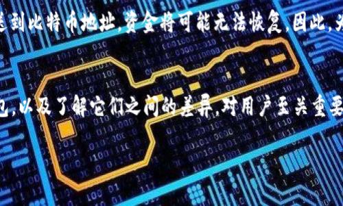 USDT（Tether）是一种与法定货币（如美元）挂钩的稳定币，它主要运行在不同的区块链平台上，包括以太坊、波场（Tron）、比特币等。关于你的问题，USDT并不是直接用比特币钱包来存储和管理的，但可以使用支持该稳定币的仓库或钱包进行管理。以下是更详细的解释。

USDT的定义与特点
USDT是一种加密货币，它的价值通常与美元保持1:1的比例。其优点在于提供了数字货币交易的流动性和稳定性。USDT广泛应用于加密市场，尤其是在交易所之间的资金转移中。

USDT和比特币的关系
USDT的不同版本可以运行在不同的区块链上。最常见的版本是以太坊网络上的ERC-20代币，而波场和比特币网络上的则是输出相应格式的USDT。虽然USDT可以在比特币的区块链上存在（使用如Omni Layer等技术），但它并不意味着USDT可以直接存在于传统的比特币钱包中。

如何存储USDT
若要存储USDT，用户需要选择一个支持该代币的钱包。例如，许多主要的冷钱包和热钱包都支持USDT的不同版本。用户可以选择支持ERC-20的以太坊钱包，或是支持TRC-20的波场钱包。重要的是，选择钱包时确保其安全性和用户评价。

比特币钱包的限制
标准的比特币钱包无法存储USDT，因为比特币和USDT是两种不同的资产，使用不同的技术和协议。若尝试将USDT发送到比特币地址，资金将可能无法恢复。因此，为了安全和便利，使用专门的钱包管理你的加密资产是非常重要的。

总结
虽然USDT和比特币在加密货币世界里都有其重要性与应用，但它们的存储方式与兼容性却大相径庭。选择合适的钱包，以及了解它们之间的差异，对用户至关重要。

希望这个解释能帮助您更好地理解USDT和比特币之间的关系。如果您有更多的问题，欢迎随时提出！