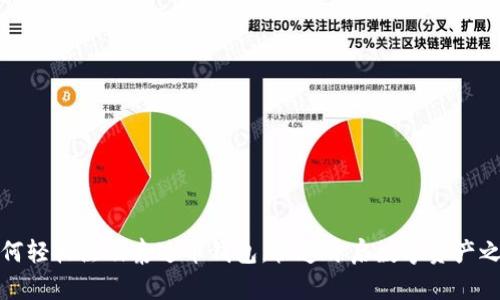 如何轻松注册泰达币钱包，快速开启数字资产之旅