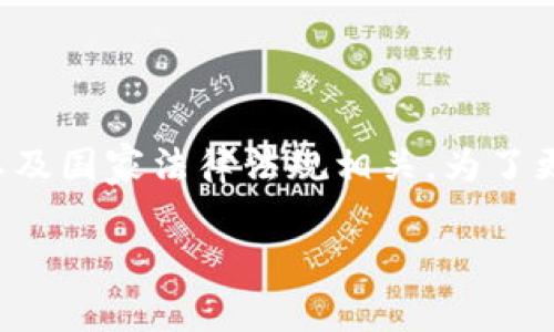 目前关于tpWallet具体的最大存款金额或余额限制的信息并不完善，通常与平台的政策、用户的身份验证状态以及国家法律法规相关。为了更有效地获取这一信息，建议您直接访问tpWallet的官方网站或联系他们的客服，以获取最新的和最准确的信息。

如果您有其他关于tpWallet的问题，欢迎提出！
