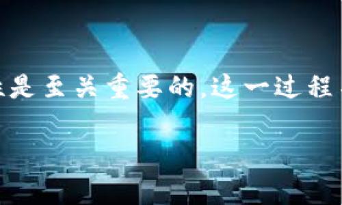 tpWallet链导入是指将区块链网络中的资产、代币或者其他信息，通过tpWallet这一数字钱包应用程序导入到用户的数字钱包中。这一过程使得用户能够在其钱包中管理、存储和使用这些数字资产。

### 什么是tpWallet？

tpWallet是一款多功能的数字钱包，支持多个区块链平台和资产类型，让用户可以方便地管理自己的加密货币。用户可以通过tpWallet进行资产的发送、接收、交易以及兑换等操作。

### 链导入的过程

链导入通常涉及以下几个步骤：

1. **选择链类型**：用户需要选择要导入的区块链类型，例如以太坊、比特币、TRON等。

2. **输入私钥或助记词**：用户需提供对应资产的私钥或助记词，确保自己的钱包能够访问这些资产。

3. **确认导入**：在输入信息后，用户需确认导入，tpWallet会进行验证并将资产添加到用户的钱包中。

4. **管理资产**：成功导入后，用户可以在tpWallet中查看和管理已导入的资产。

### tpWallet链导入的优势

- **安全性**：tpWallet采取多重安全防护措施，保障用户资产安全。

- **易用性**：用户友好的界面使得链导入的过程简单易懂。

- **多链支持**：支持多种区块链资产的管理，方便用户在不同资产间切换。

### 注意事项

在进行链导入时，用户需注意以下几点，以确保资产安全：

1. **妥善保管私钥**：私钥是访问用户资产的关键，需妥善保存，不要与他人分享。

2. **确认链的正确性**：确保所导入的链类型和资产是正确的，避免因错误操作导致资产丢失。

3. **定期备份**：定期备份钱包数据，以防数据丢失。

### 结论

tpWallet链导入为用户提供了方便的资产管理方式。在操作过程中，关注安全和准确性是至关重要的。这一过程不仅仅是技术上的操作，更是用户与数字资产之间的一次重要交互。

如有更多问题或想要深入了解tpWallet的功能，欢迎上传更多细节进行探讨。