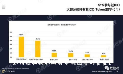 如何轻松提取比特币钱包中的资金?