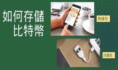 “TP创建钱包”通常是指在某个特定平台（比如TP钱包，Trust Wallet等）上创建一个数字货币钱包的过程。这里的“TP”可能是指特定的加密货币或平台名称，而“创建钱包”则是指设置一个新的数字钱包以存储、接收和发送加密货币。

### 什么是数字货币钱包？

数字货币钱包是用于存储加密货币的工具，可以是软件、硬件甚至是纸质。它们可以帮助用户管理自己的数字资产，包括比特币、以太坊等多种加密货币。

以下是创建TP钱包的一些步骤和注意事项：

1. **下载应用**：首先，你需要从官方网站或者应用商店下载TP钱包的应用程序。
  
2. **注册账号**：打开应用后，通常需要注册一个新账号，设置相关的安全信息，比如密码。

3. **创建钱包**：在注册完成后，选择“创建钱包”，系统会给出一系列步骤或提示。

4. **备份助记词**：创建成功后，系统通常会生成一组助记词（通常是12或24个单词），这个助记词非常重要，因为它是恢复钱包的唯一途径，一定要妥善保管。

5. **设置安全措施**：为了进一步保障钱包资金的安全，建议用户设置身份验证措施，如启用双重认证。

6. **充值与交易**：完成钱包创建后，用户可以通过多种方式向钱包充值，也可以进行交易。

### 为什么选择TP钱包？

TP钱包的用户界面友好，功能多样，例如支持多种加密货币、提供交易所功能、内置的去中心化应用（DApp）等，非常适合新手用户。

### 注意事项

- **安全性第一**：在互联网环境中，安全永远是第一位，用户要保持警惕，避免遭受网络攻击。
- **确认地址**：在转账时，一定要核实地址是否正确，避免资产损失。
- **保持更新**：定期更新APP，确保使用最新的安全功能。

希望以上信息能帮助你更好地理解TP创建钱包的意义。如有更多问题，可以具体列出，我会尽量解答。
