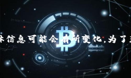 截至2023年10月，tpWallet是一款支持多种加密货币的数字钱包，但关于其是否支持ADA（Cardano的代币）的具体信息可能会有所变化。为了获得最准确的信息，建议您访问tpWallet的官方网站或其官方社交媒体渠道，查看最新的支持货币列表和功能更新。

如果您有其他有关加密货币钱包或ADA的问题，请随时告诉我！